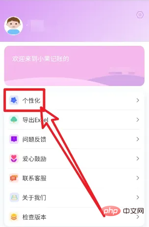 小果记账怎样更换主题 小果记账更换主题方法