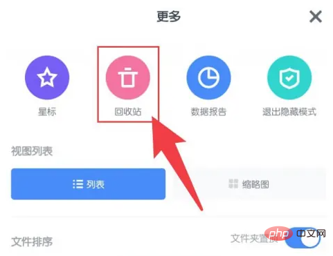 115app的回收站在哪 115网盘回收站位置介绍