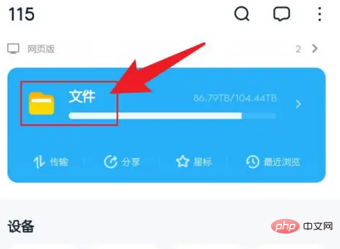 115app的回收站在哪 115网盘回收站位置介绍