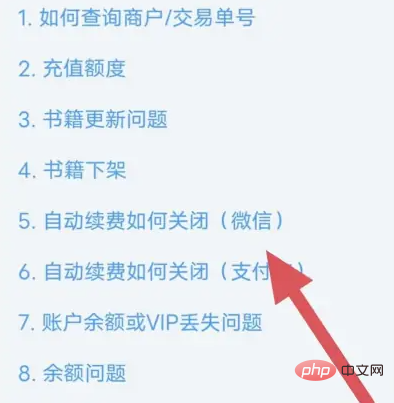 点众小说怎么取消自动续费 点众小说取消自动续费方法