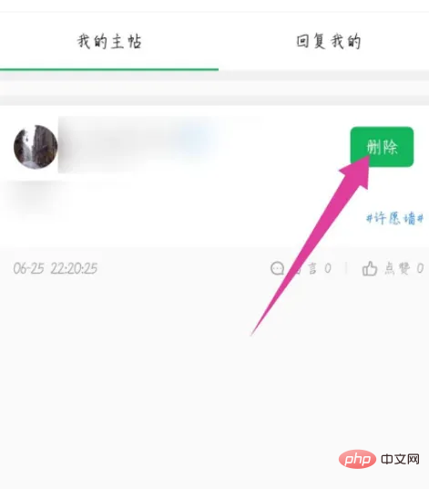 熊猫高考怎么删除许愿 熊猫高考删除许愿方法