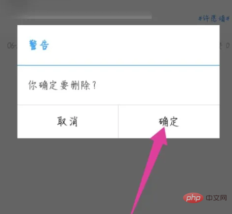 熊猫高考怎么删除许愿 熊猫高考删除许愿方法