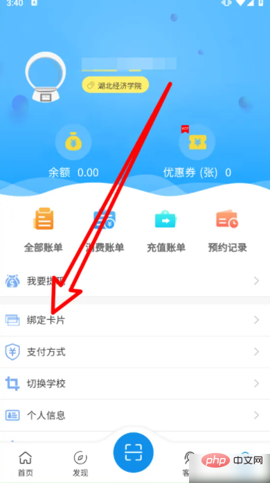 住理生活如何绑卡 住理APP中如何绑定卡片