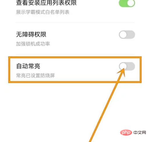 megrow锁机怎么关闭 MeGrow关闭自动常亮方法