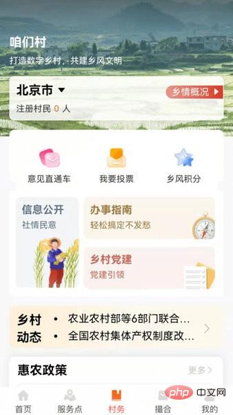 工银兴农通app有什么作用 工银兴农通app功能