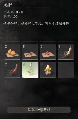 黑神话悟空龙胆是什么效果 龙胆的功效与作用