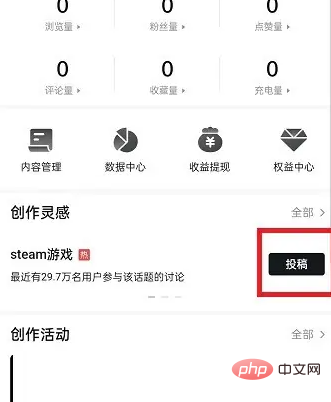 小黑盒app怎么投稿 小黑盒app投稿方法