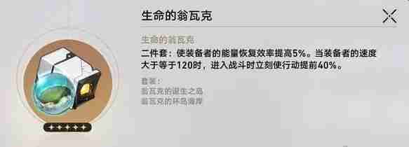 崩坏星穹铁道忘归人遗器选什么好 忘归人遗器选择推荐