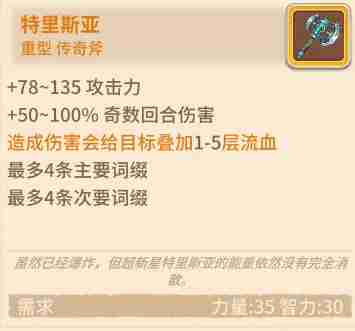 咔叽探险队斧系武器怎么样详情 咔叽探险队斧系武器怎么样攻略
