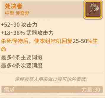 咔叽探险队斧系武器怎么样详情 咔叽探险队斧系武器怎么样攻略