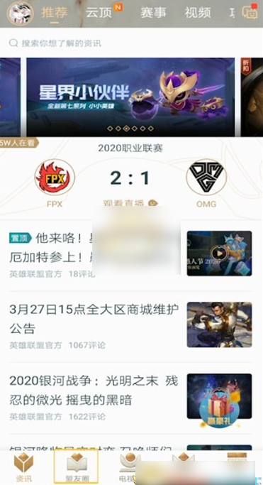 掌上英雄联盟如何发帖子 发帖子操作方法