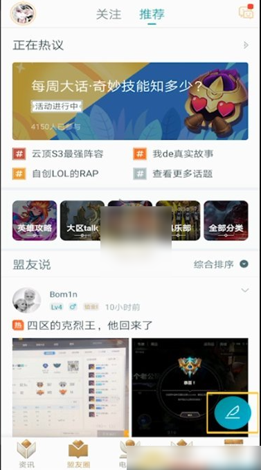 掌上英雄联盟如何发帖子 发帖子操作方法