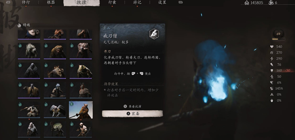 黑神话悟空戒刀僧精魄如何获取 戒刀僧精魄获取方法