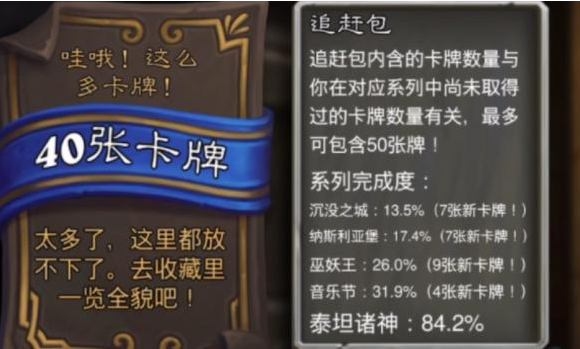 炉石传说追赶包怎么获得 追赶包获取方法