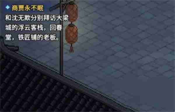 大侠立志传商贾永不眠如何通关 商贾永不眠通关方法