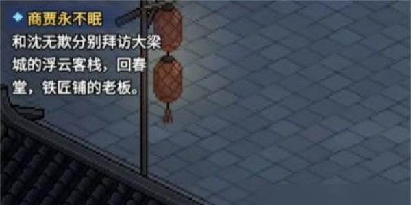 大侠立志传商贾永不眠如何通关 商贾永不眠通关方法