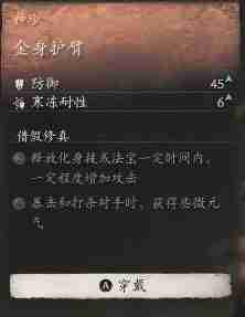 黑神话悟空金身护臂效果是什么 金身护腕的效能