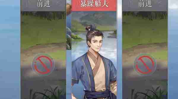 如鸢5 4暴躁船夫怎么跳过-如鸢5-4暴躁船夫跳过攻略