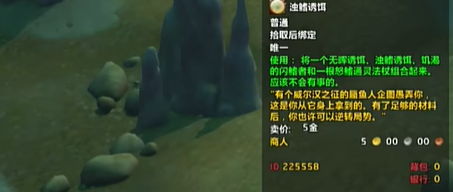 魔兽世界幻想蜃鱼人诱饵怎么得 幻想蜃鱼人诱饵获取攻略