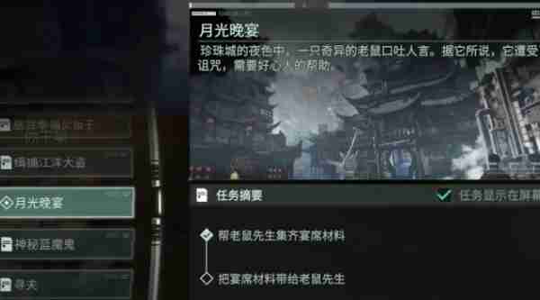 破碎之地老鼠先生在哪 破碎之地老鼠先生位置