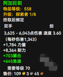 魔兽世界阿加巨剑怎么获得 阿加巨剑获取方法