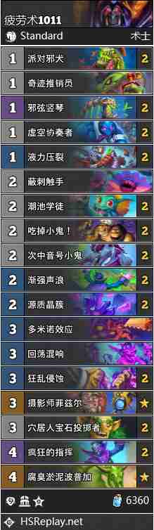 炉石传说疲劳术卡组怎么搭配 炉石传说国服冲顶疲劳术卡组推荐