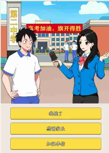 就我眼神好高考采访怎么通关 就我眼神好不正面回答记者问题过关技巧