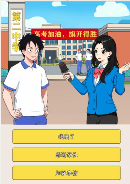 就我眼神好高考采访怎么通关 就我眼神好不正面回答记者问题过关技巧
