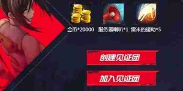 DNF手游见证团活动一览 DNF手游见证团活动分享