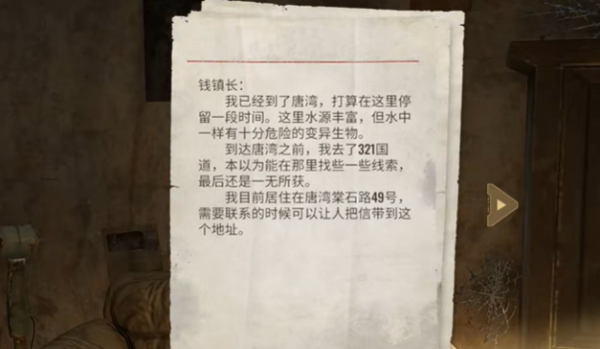 破碎之地阿夜留下的信息在哪 破碎之地阿夜留下的信息位置一览