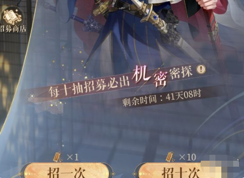 如鸢抽卡保底机制是什么 如鸢抽卡保底机制介绍