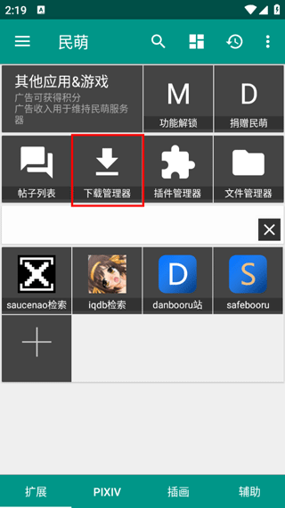 民萌怎么搜画师 民萌app抓图教程