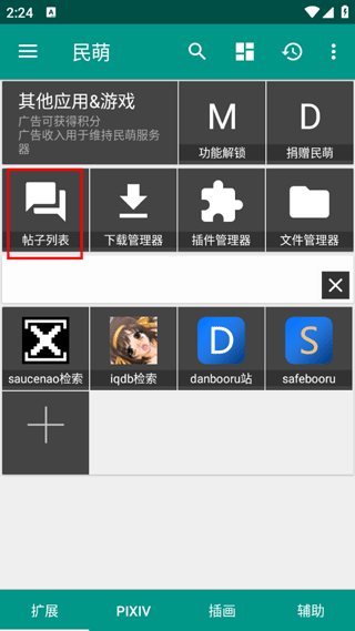 民萌怎么搜画师 民萌app抓图教程
