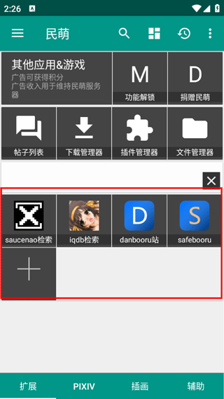 民萌怎么搜画师 民萌app抓图教程