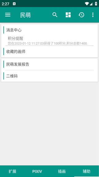 民萌怎么搜画师 民萌app抓图教程
