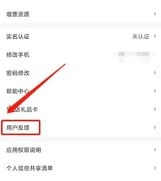 1号会员店如何举报 1号会员店提交用户反馈方法
