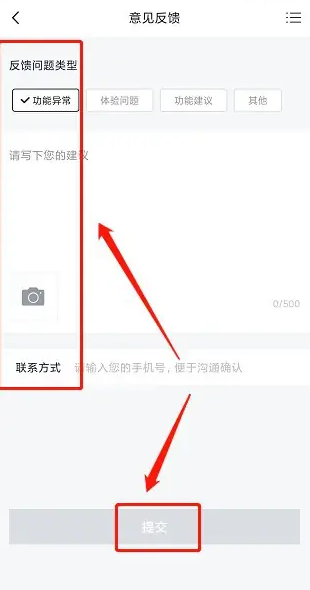 1号会员店如何举报 1号会员店提交用户反馈方法