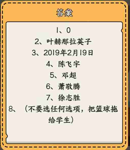 就我眼神好爱豆考试怎么通关 就我眼神好用明星梗回答问题过关技巧