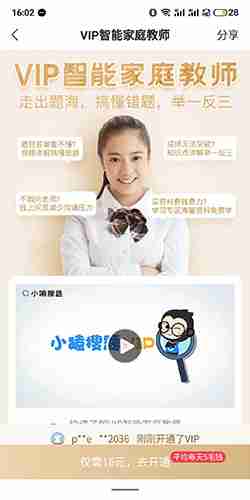 小猿搜题app取消续费 小猿搜题app取消续费教程