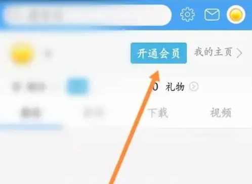 轻音舍app怎么办理会员 轻音社APP开通会员教程