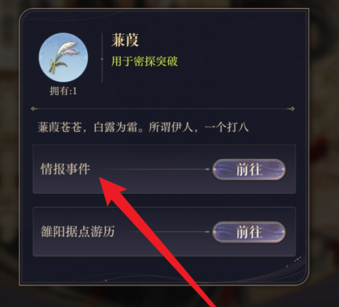 如鸢蒹葭如何获取 蒹葭获得方法
