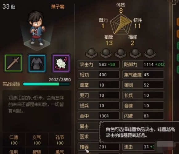 大侠立志传暗器200级怎么提升 暗器200成就达成攻略
