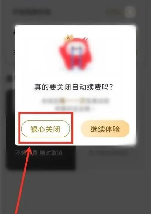 蜻蜓fm怎么关闭会员自动续费功能_取消自动扣费方法介绍