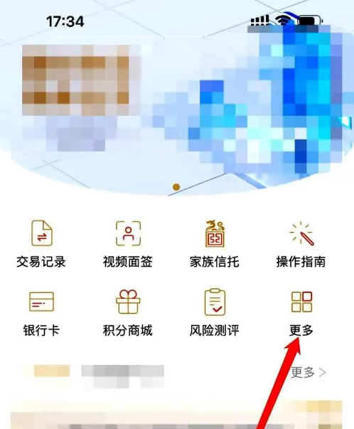 国投财富app积分商城 国投财富app进入积分商城方法
