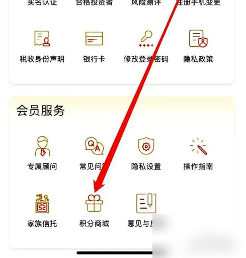 国投财富app积分商城 国投财富app进入积分商城方法