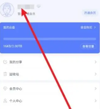 123云盘如何修改昵称 123云盘修改昵称方法