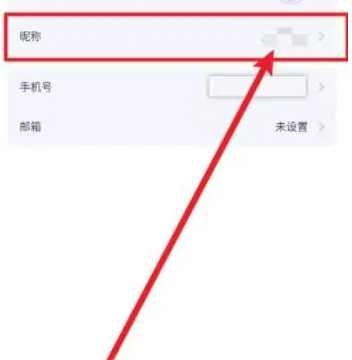 123云盘如何修改昵称 123云盘修改昵称方法