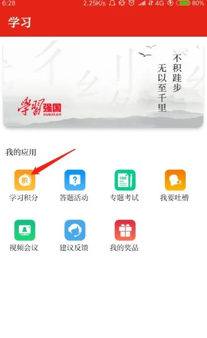学习强国在哪查询活跃时段_查看活跃时段步骤一览