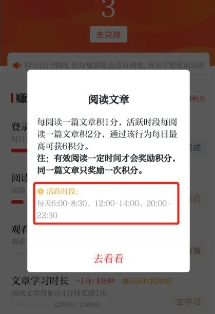 学习强国在哪查询活跃时段_查看活跃时段步骤一览