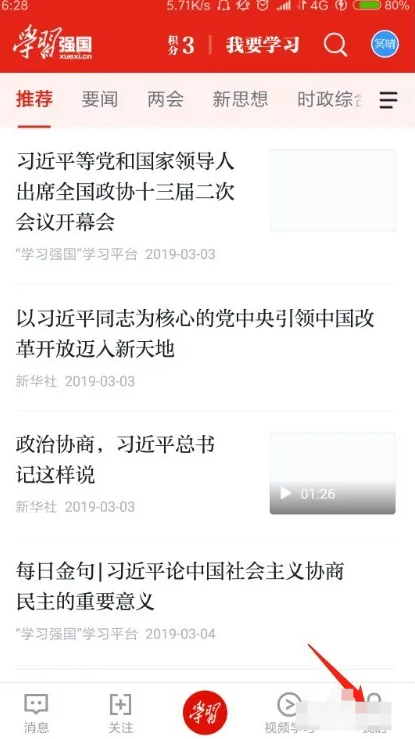 学习强国在哪查询活跃时段_查看活跃时段步骤一览